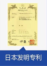 日本發(fā)明專(zhuān)利