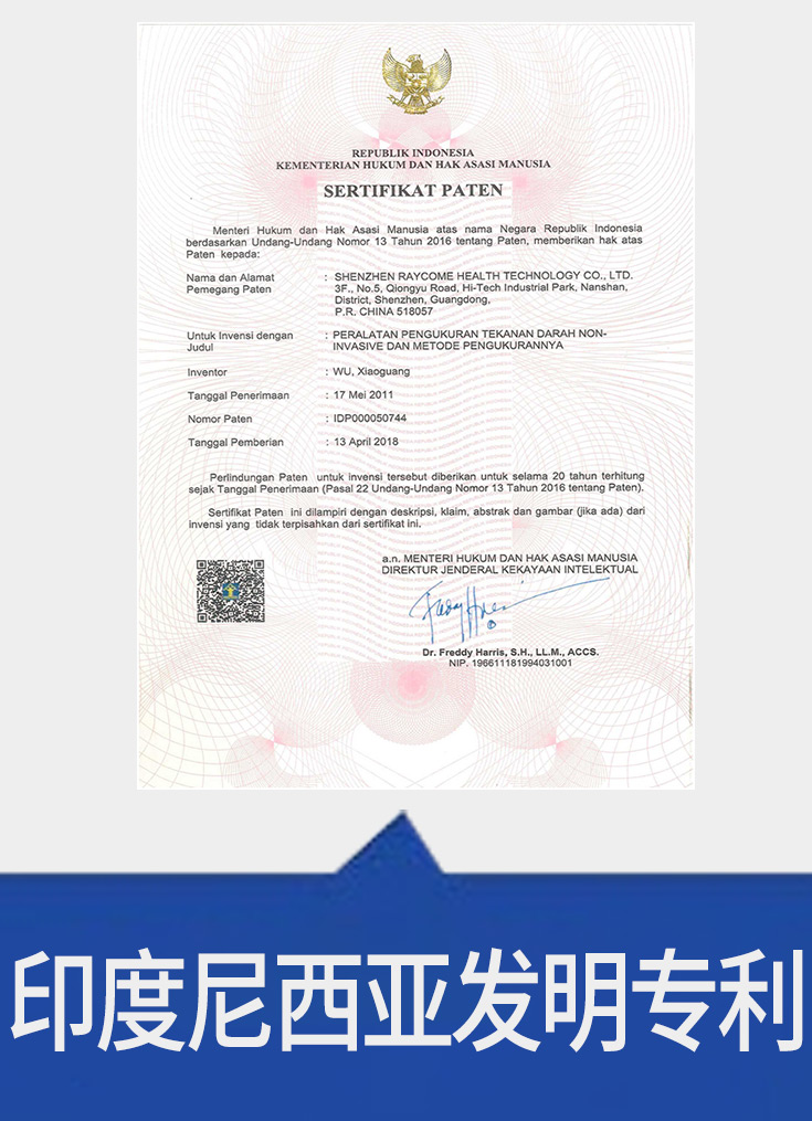 印度尼西亞發(fā)明專(zhuān)利