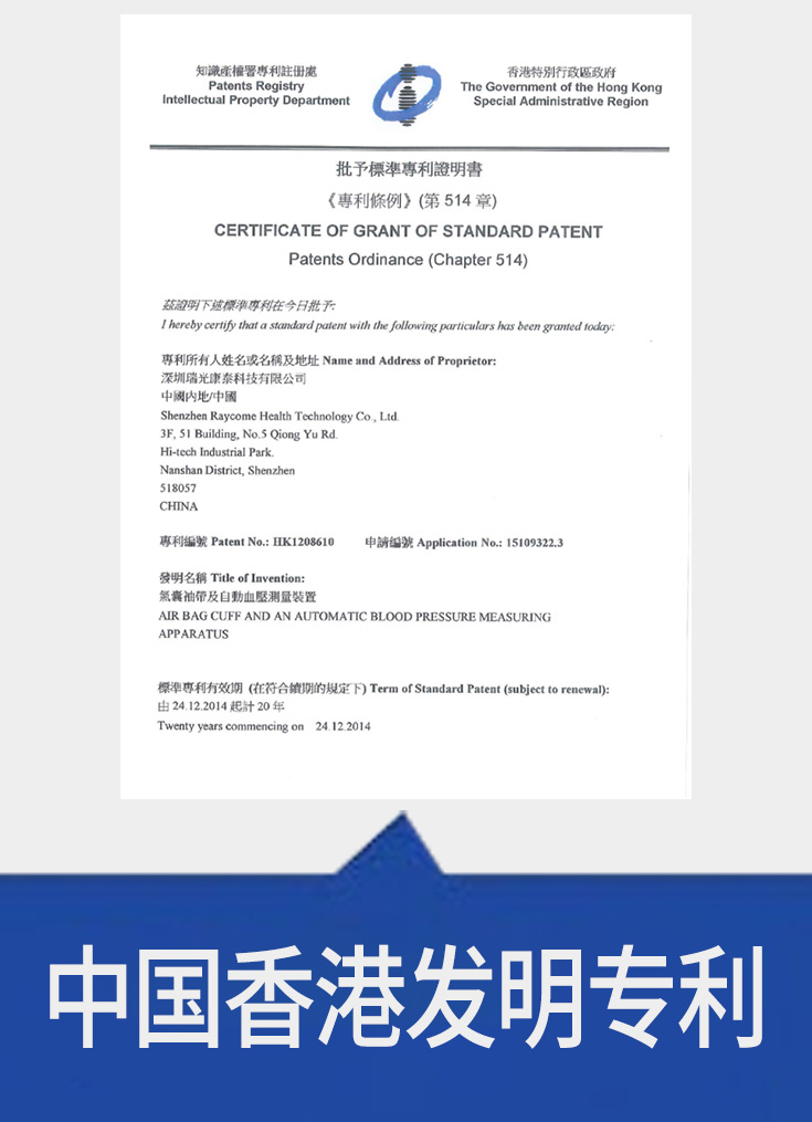 中國(guó)香港發(fā)明專(zhuān)利